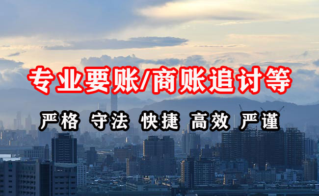 织金收账公司